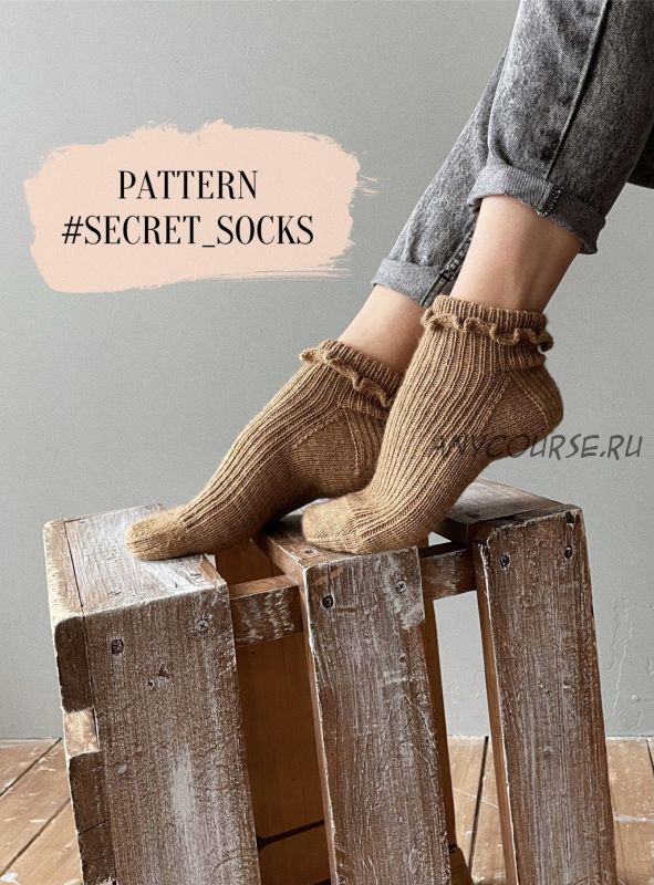 [viajeuvie] Носки «Secret socks» (Юля Вяжувий)