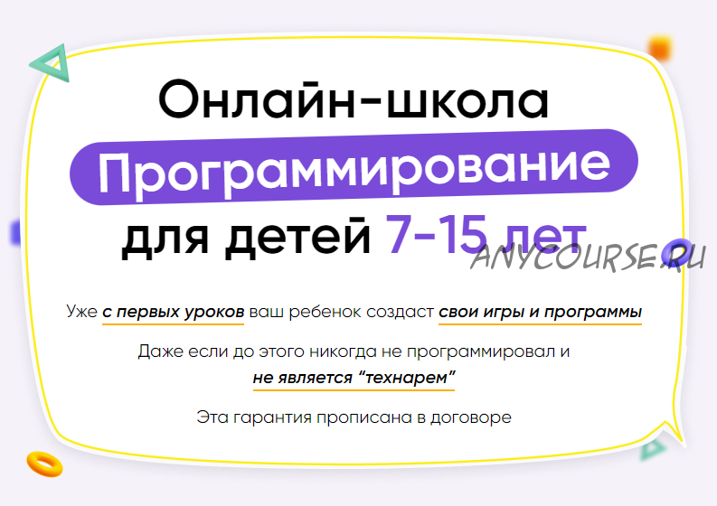 [itik] Онлайн-школа программирование для детей 7-15 лет. Месяц 5