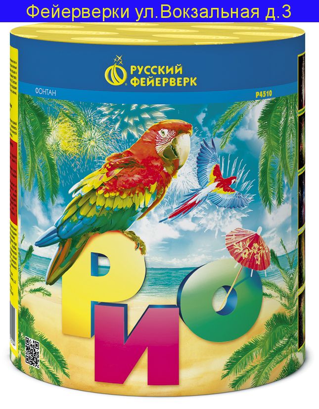 РИО
