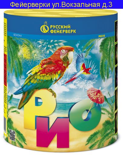 РИО
