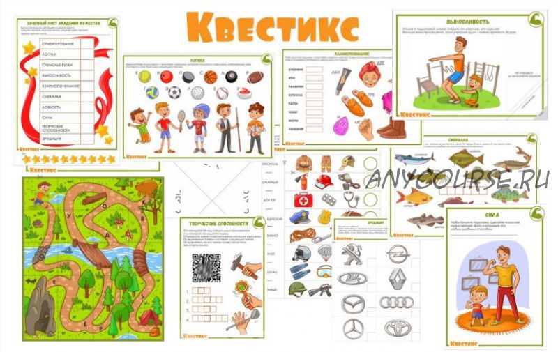 [Квестикс] Квест «Академия мужества» для мальчишек