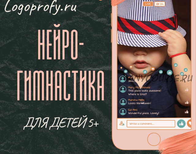 [logoprofy] Нейрогимнастика, упражнения для детей (Елизавета Шестакова)