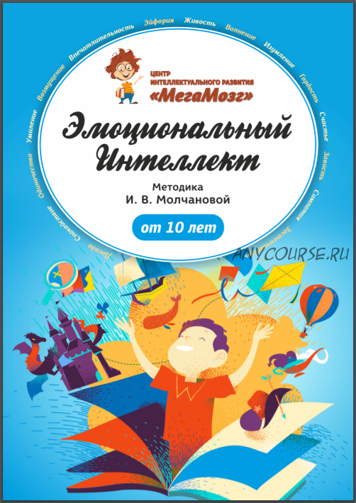 [МегаМозг] Эмоциональный интеллект