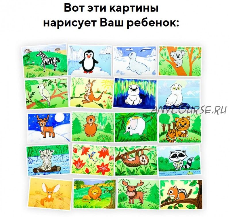 [Skillberry] Рисование для детей. Животные разных континентов