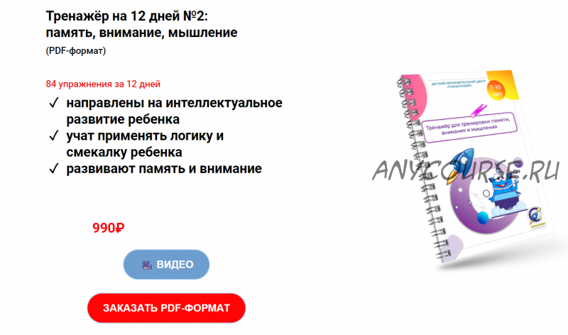 [Смышляндия] Тренажёр на 12 дней №2: память, внимание, мышление (Татьяна Смышляева)