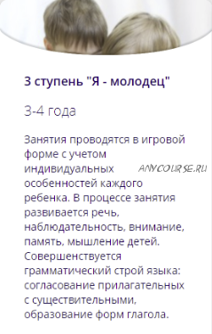 [Таленто] Комплексная программа развития для детей 3-4 лет. 3 ступень «Я – молодец»