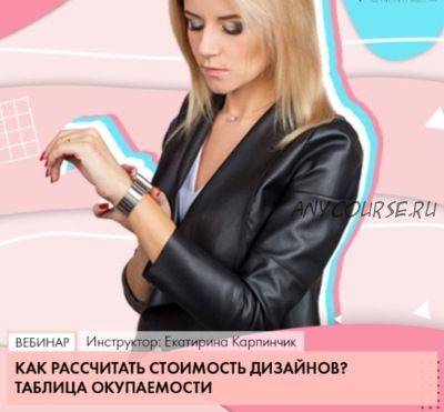 [ParisNAIL] Как рассчитать стоимость дизайнов. Таблица окупаемости (Екатерина Карпинчик)