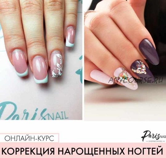 [Parisnail] Коррекция нарощенных ногтей (Ксения Бакульманова)