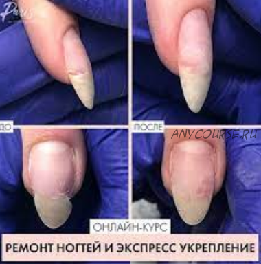 [ParisNail] Ремонт ногтей и экспресс укрепление, декабрь 2018 (Вельмитина Зайцева)