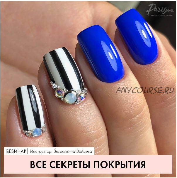 [Parisnail] Все секреты покрытия, лето 2018 (Вельмитина Зайцева)