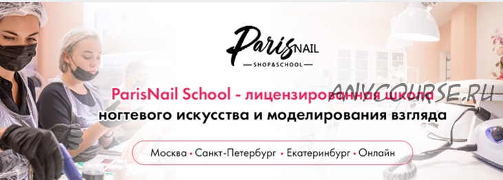 [Parisnail] Все возможности акригеля (Ксения Бакульманова)