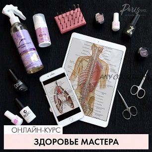 [Parisnail] Здоровье мастера (Дария Семенова)