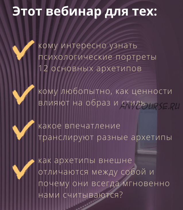 [time for image] Психология архетипов и их визуальные коды через цвет. Пакет 1 (Анна Бадаева)