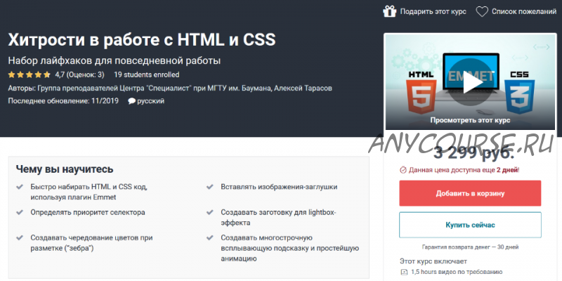 Хитрости в работе с HTML и CSS (Алексей Тарасов)