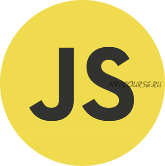 Понятный JavaScript (Евгений Калюжный)