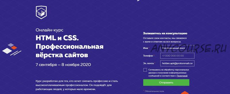 [HTML Academy] HTML и CSS. Профессиональная вёрстка сайтов. 7 сентября?—?8 ноября 2020