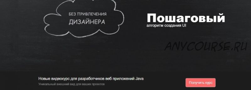 [JavaBegin] Уникальный дизайн для веб приложения Java. Расширенный (Тимур Батыршин)