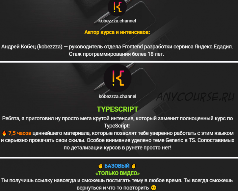 [kobezzza] Интенсив по TypeScript. Тариф Базовый (Андрей Кобец)