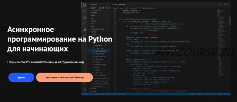 [kts] Асинхронное программирование на Python для начинающих. Базовый трек (Александр Опрышко)