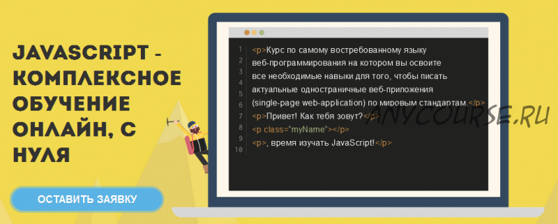 [LoftSchool] Комплексное обучение Javascript