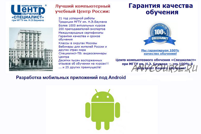 [Специалист] Разработка мобильных приложений под Android. Уровень 2 (Марат Хакимов)