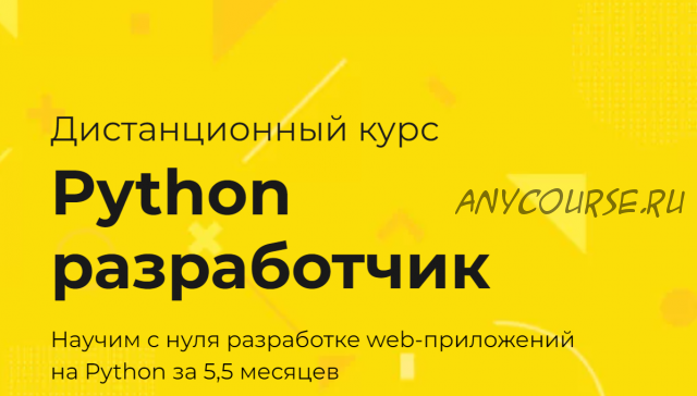 [teachmeskills] Python разработчик