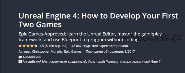 [Udemy] Unreal Engine 4: Как разработать свои первые две игры (Jaco Wiese)