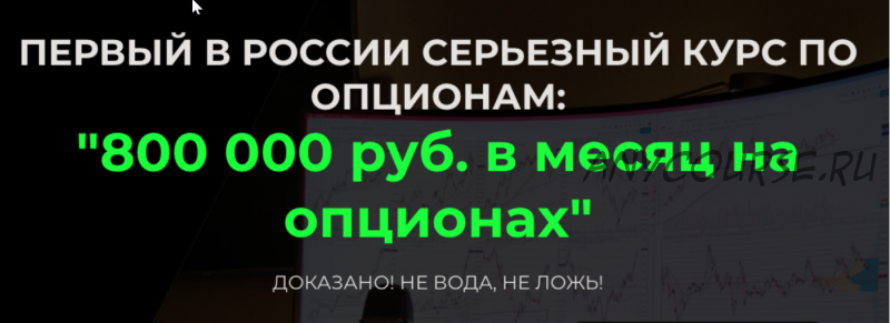 800 000 руб. в месяц на опционах (Дмитрий Full-Time Trading)