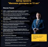 Миллион долларов за 15 лет. Июль 2022 (Максим Петров)