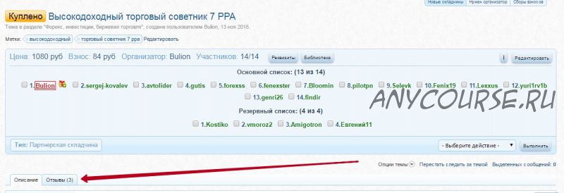 Высокодоходный торговый советник 7 PPA