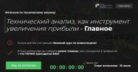 [deFin International School] Интенсив по техническому анализу (Наталия Иванова, Елена Гарбузова)