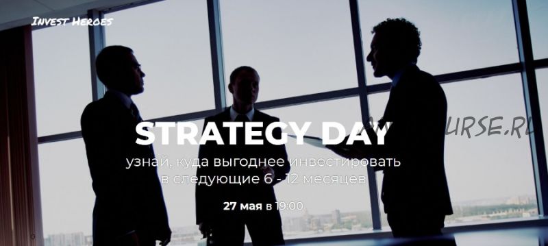 [Invest Heroes] Strategy day — 27 мая 2021 (Сергей Пирогов)