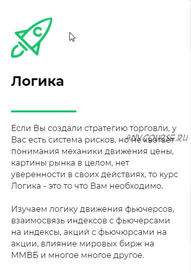 [Vesperfin] Онлайн—школа трейдинга с индивидуальным подходом к обучению. Курс Логика (Арина Веспер)