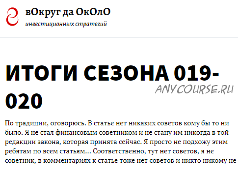 [вОкруг да ОкОлО] Тактики для практиков. Подписка 90 дней, август - октябрь 2019