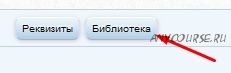 [вОкруг да ОкОлО] Тактики для практиков. Подписка 90 дней, май - июль 2019