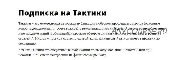 [вОкруг да ОкОлО] Тактики для практиков. Подписка 90 дней, сентябрь-декабрь 2017