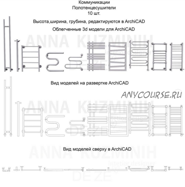 Облегченные Зd модели для ArchiCAD. Блок Коммуникации (anna.kuzminih)