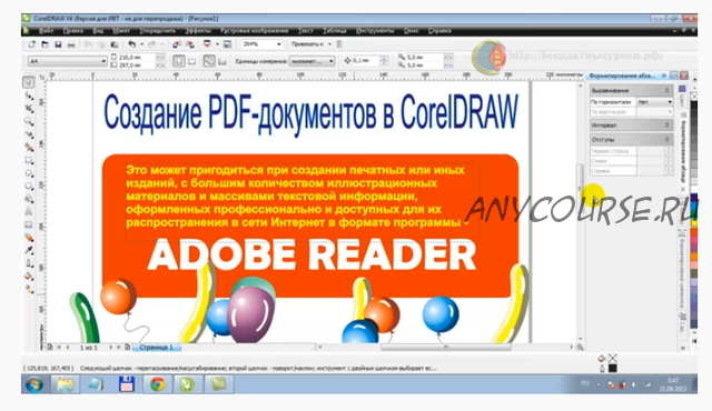 Создание pdf-книги в программе CorelDRAW (Мария Трашкова)