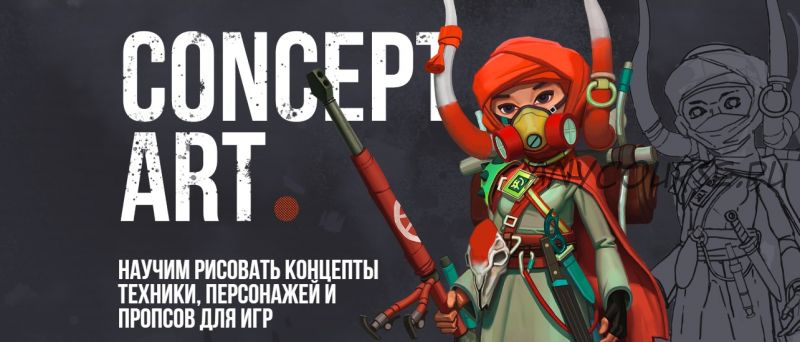 [School-XYZ] Concept Art. Пакет Просмотр (Иван Растригин)