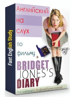 Английский на слух по фильму «Bridget Jones’s Diary» (Алёна Ермолина)