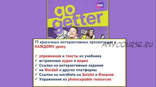 Go getter 4 in presentations (Ирина Папахина)