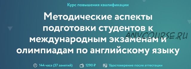 Методические аспекты подготовки студентов к международным экзаменам и олимпиадам по англ. языку