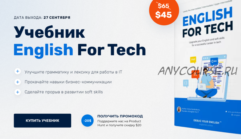 [EnglishForIT] English For Tech Textbook (Анна Гандрабура)