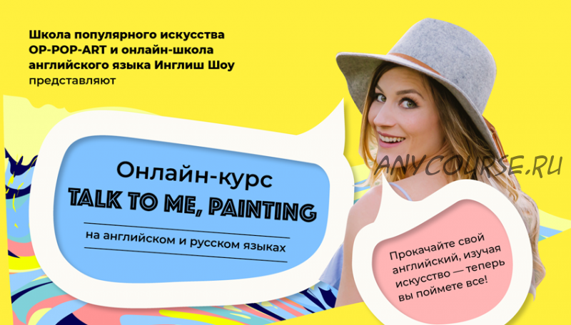 [Op Pop Art] Talk to me, painting. Как научиться читать картины (Анастасия Постригай)