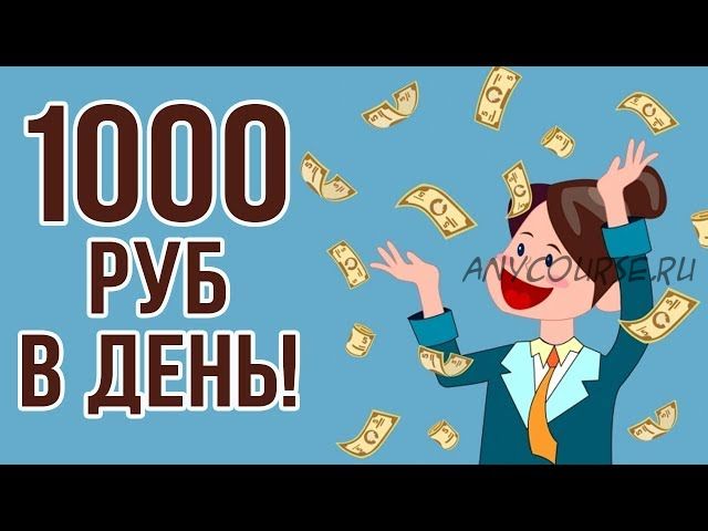 Пассивные подписки. От 1000 рублей в день без вашего участия