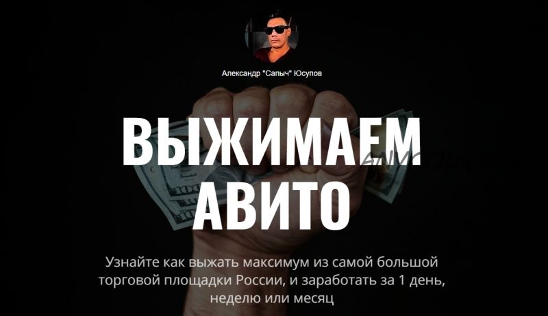 Выжимаем Авито 2022 (Александр Юсупов)