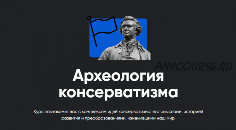 [Apeiron] Археология консерватизма. Занятие №3 (Павел Щелин)