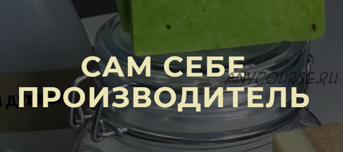 [HBH] Сам себе производитель. Тариф - Я сам (Эльмира Исмагилова)