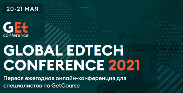 [Kharkov Group] Global EdTech Conference 2021 Базис (Кира Ким, Денис Воронов)