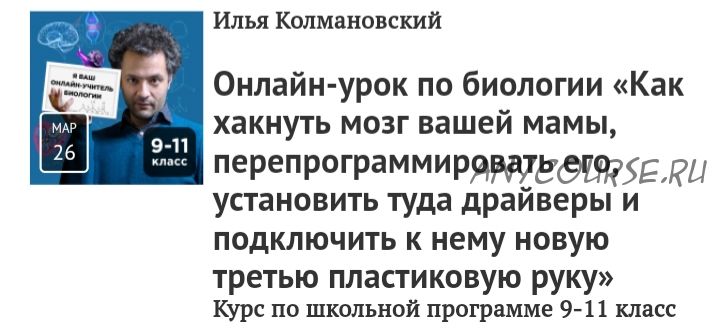 Как хакнуть мозг вашей мамы, перепрограммировать его, установить туда драйверы (Илья Колмановский)